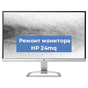 Замена матрицы на мониторе HP 24mq в Воронеже